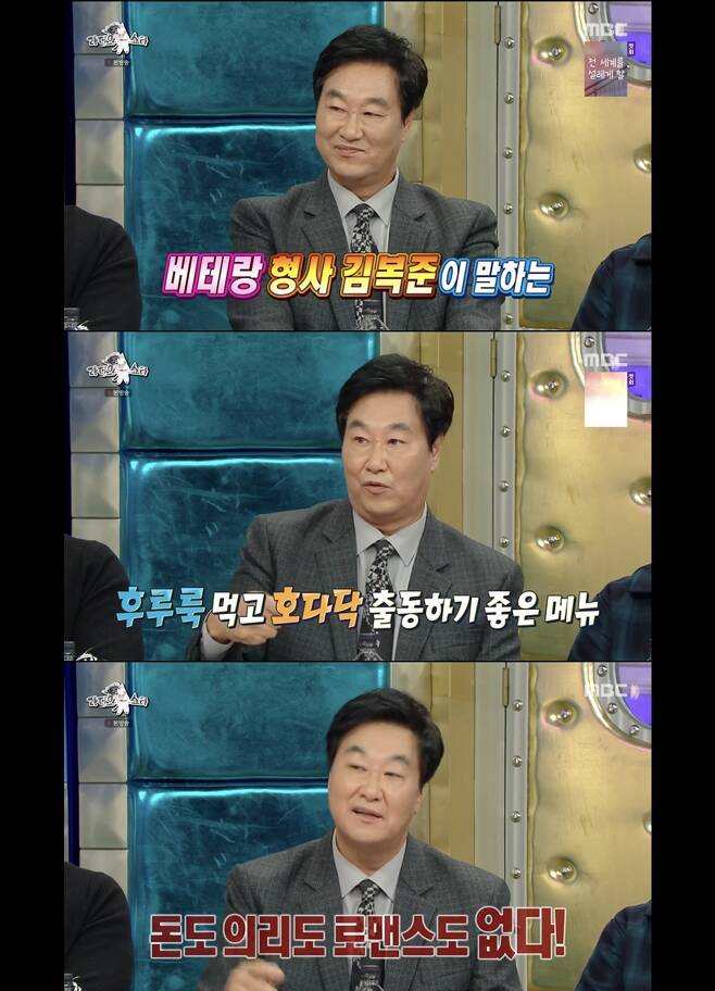 MBC entertainment program Radio Star, which aired on the night of the 17th, was featured as Catch or Catch with Jang Hyuk, Yoo Sung, Kim Bok Joon, Li Jing and Yoon Hyeong-bin.Kim Bok-joon said the difference between the films Detectives and the reality. Kim Bok-joon said, Once Detectives wear a lot of leather jackets.Its easy to clean even when contaminated, and its the safest clothes, and its got a thick wallet inside, he said.Kim Bok-joon said, There are a lot of Korean rice, but I have to eat it quickly, so I actually eat a lot. It is very similar to analyzing the case information on the white board.But in the movie, gangsters are rich in money, and women around them are beautiful. But in the actual organized gang World, there is no money, no women, no righteousness.