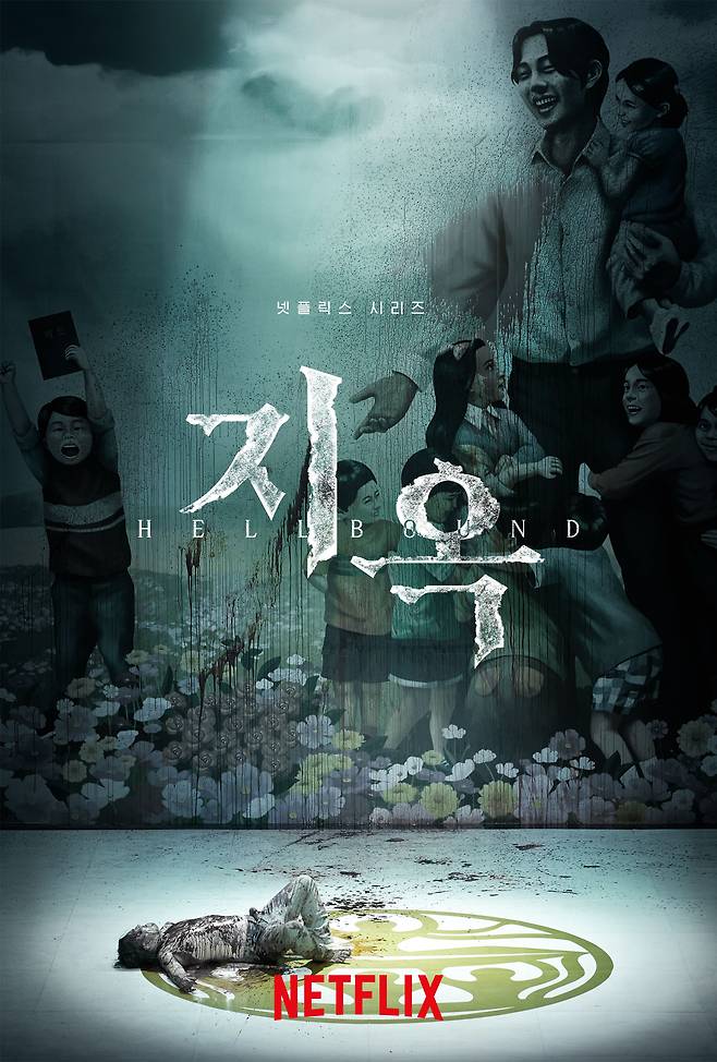 넷플릭스의 새 오리지널 시리즈 '지옥'. /연합뉴스 제공