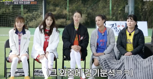 Choi Yeo-jin showed his sincerity in soccer and laughed at the same time, while Kyeong-shil Lee told the reason why he did not join Season 2 of Goal Girl in All The Butlers.On the 21st, SBS entertainment All The Butlers was accompanied by The Beating Girls.On this day, the members of All The Butlers welcomed the team of The Beating Girls.When asked about his comments on the proposal, Kyeong-shil Lee said, I have left football now, everyone has a great enthusiasm for soccer, but I do not. He said, I thought it was entertainment, but it was not entertainment.In particular, when Saori was mentioned, Saori said, It is entertainment, but it is like a documentary sincerely. Kyeong-shil Lee said, Who decided it was entertainment, but it was practiced from three months.In fact, Saori is still practicing every day of the week.Park Sun-young, who has emerged as an ace, said, The tolerance is a Ronaldinho class. Park Sun-young said, I like Exercise and learn it easier than others, and I played basic athletics and basketball.Choi Yeo-jin also admitted that absolutely, everyone is wary and afraid.Choi Yeo-jin said, Actor is only a buffet, but he is training by getting a coach separately. Everyone was surprised that what is the last thing to get finally?Kyeong-shil Lee replied, Victory and honor and made him laugh.Im running a little bit, and I smell blood on my neck, and Im running a few claws and muscles, but I have more money than the fee, said Kyeong-shil Lee, who said, Im playing now, and juniors are doing what they want and I cant do that.After the special feature Kyonggi, Cho Hye-ryun suddenly called and said that Park Sun-young was appearing in my dream, said Kyeong-shil Lee. I think there is a presence and trauma that followed my dream.Choi Jin-chul said, I first saw a sister in the pilot, I look like a man playing in the Exercise field, and I am definitely wrong with other women.What was so surprised by the appearance during Park Sun-young.Park Sun-young said, Anyway, my team members supported me more than I did well alone. The members admired the idea, saying, Mind seems to be interviewing players and soccer players.At this time, Choi Jin-cheols blue lips were found, and he said, I got a lot of cold, I got three keys over three years, but I was tired and my physical strength was exhausted.I asked who was the strongman who threatened Park Sun-young.Park Sun-young said, The most scary thing in season 2 is Choi Yeo-jin, who hit a volley.Choi Yeo-jin said, I made men understand why they talk about the army and soccer. Even I wanted to go to the army. Yang Se-hyeong laughed, saying, I felt like I was tired of women talking about soccer, I felt like I would never talk about soccer again.Choi Yeo-jin, referring to the joy of soccer, said, I think the best actress is worse than this, there is the impression and joy of sports, I am going to be tearful.He laughed and laughed, saying, It is laughing and crying.Kim Byung-ji Its not the World Cup, what is it, it was in a harder and harder time before? The next Kyeong-shil Lee also shed tears.My elbow hit Ahn Young-mis eyes, all three of them were tangled and seriously injured, my arms were not up at the time, I went home and sat down and showered with one hand, he recalled, recalling the worst triple crash of the Kyonggi Islands. I wanted to do something at this age, but I couldnt even win it.Choi Yeo-jin said, There is no one who is not injured. Everyone admired that the mind is a professional player, and Kim Byung-ji laughed, saying, Even more than that, taping is more than the national team.Yang Eun Ji said, At first, I was a fool, I was a fool, but Kim Dong-Hyun did not listen to that. Kim Dong-Hyun also sympathized.Yang Eun Ji said, In fact, Kim Byung-ji has been a lot of trouble. Kim Dong-Hyun said, If the golfer is nervous, he will not do well, do not be beg for him, support him. Kim Byung-ji laughed.Yang Eun Ji said, I am talking about it for the first time now, but when I honestly stopped the shot, I can not think of you only.Yang Eun Ji said, I wanted to be recognized, but I could not receive praise, but I wanted the bishop to like me because I could not take it. Kim Byung-ji praised Yang Eun Ji, and Yang Eun Ji said, Who is my mother, not my wife, Im impressed, he said.Park Sun-young also said, I am not lonely because I have a team that has found my presence while playing soccer.Choi Yeo-jin told an anecdote that he had been drinking for two weeks after the defeat, saying, I wanted to beat my heart because it rained, but the more I played, the more I thought about it. I have never been the same ball, there is no situation, everything is new, there is pleasure.Lee Seung-gi asked how long he had started playing soccer, and Choi Yeo-jin said, Three months.In earnest, FC also started a big match with FC Ginger team, Choi Yeo-jin scored as soon as he started, and Kyonggi cheered on the opening goal in 30 seconds.Park Sun-young has performed the technique, and Yang Se-hyeong also admired it as good.Choi Jin-chul even carefully took the taping, saying, I came up because of the hamstring aftershock.In the second half, Kim Byung-ji and Choi Jeon-cheol decided to play as goalkeepers, and Kim Byung-ji said, We have to win without any reason.FC also and FC Ginger team became 2-1.Choi Yeo-jin took the yellow card twice, Choi Jin-chuls uniform, and Choi Yeo-jin was sent off for only two minutes.In the meantime, Lee Seung-gi succeeded in scoring over Kim Byung-ji.It was just two minutes later and Choi Yeo-jin succeeded in scoring one goal as soon as he came back, replaying as a team player.Jillsera, Park Sun-young assisted Kim Dong-Hyun and again led to a goal to win 4-3 after 3-3.Capture All The Butlers Broadcast Screen
