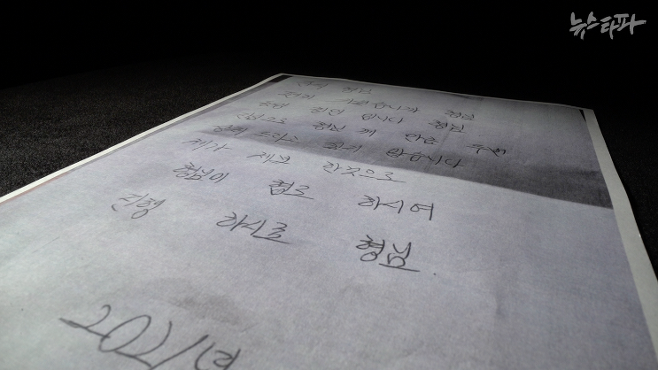 박철민 씨가 지난 10월 15일 이준석 씨에게 보낸 편지의 사본.