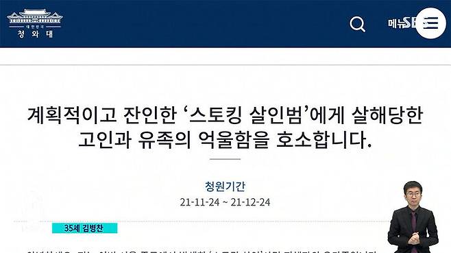 24일 오전 피해 여성 유족 측이 올린 국민청원 글