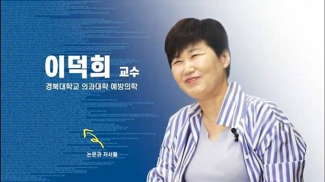 이덕희 경북대 의대 예방의학과 교수. 경북대병원 유튜브 캡처