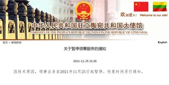 주 리투아니아 중국 대사관이 올린 영사 업무 중단 공지 [재판매 및 DB 금지]