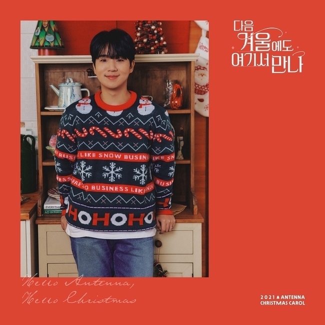 Antenna has unveiled a concept photo of a warm Christmas atmosphere.Antenna, a subsidiary company, released the concept photo of DS Meet Here in the Next Winter through official SNS on November 24 and 25, raising expectations for new songs.The public image captivated people with the individual concept photo of Antennas entire The Artist, which is full of warm mood.You Hee-yeol, Yoo Jae-Suk, Jung Jae Hyung, Lucid Paul, Peppertons (Shin Jae-pyeong and Lee Jang-won), Park Sae-byeol, Sam-Kim, Lee Jin-ah, Kwon Jin-a, Jung Seung-hwan, Yoon Seok-cheol, Load, Seo Dong-hwan and Lee Mi-ju have released pleasant energy with styling and bright smiles that made the Christmas atmosphere possible.Antennas 2021 Lewis Carroll Meet Here in the Next Winter is Lewis Carroll, which is the second to be released after Were in Winter, released last year.This Lewis Carroll has added a special meaning to the participation of Antennas former Artist, especially Yoo Jae-Suk, who became a new family member of Antenna this year, and Lee Mi-ju, are getting more and more interested in the new song.In the meantime, Antenna has been showing good influence by steadily showing various projects with the motto of good people, good music, good laughter.2021 Christmas Lewis Carroll is expected to melt the winter with the warm and comfortable voices of the Antenna family in the sweet melody of meet here next winter.