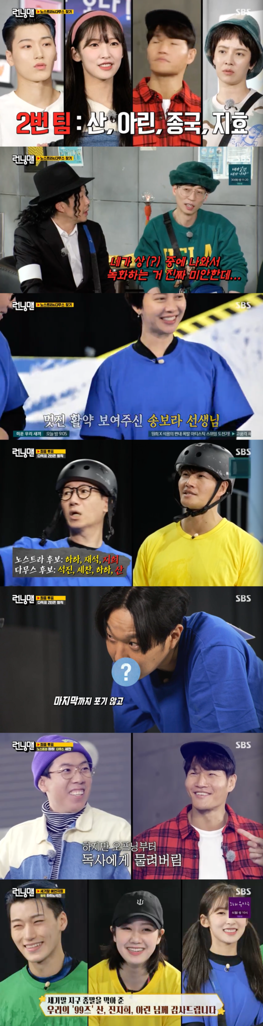 Running Man Haha and Yang Se-chan were Nostr and Damus.On SBS Running Man, which was broadcasted on the afternoon of the 28th, the members returned to the end of the century on December 31, 1999.Here, in 1999, Jin Ji-hee, Oh My Girl Arine, and Mount Eighties appeared as guests.The production team said, If you stay well today, you can welcome the millennium safely.However, there are two Nostra and Damus who interfere with the Millennium in this, he said. If Nostra and Damus are arrested in the final vote to build up the prize money through the mission, citizens will acquire individual prize money.If only one of them is arrested, citizens will get half of the cumulative prize money and if they fail to make the final arrest, only the prophet will take the prize money. The first mission was a shot.Yang Se-chan, Ji Suk-jin and Jeon So-min bought the white team, Arryn, Kim Jong-kook and Song Ji-hyo won the black team, Jin Ji-hee, Yoo Jae-Suk and Haha won the RED team.After a fierce battle, Kim Jong-kook and the Black Team won the game.The first black team won 230,000 won, the second white team won 140,000 won, and the third RED team won 70,000 won.But before the first mission, Nostra and Damus had predicted the rankings of the three teams, and the crew had ranked Nost and Damus had told them that he was wrong.Haha, Yoo Jae-Suk and Jin Ji-hee, who came in the top spot for this reason, were mentioned as nostra candidates.Kim Jong-kook drove Yang Se-chan and Ji Suk-jin to be like Damus with a sharp tip.The second mission is the Balloon World Cup.Ji Suk-jin and Song Ji-hyo struggled with their hands tight but lost to the Konyaspor team of Jeon So-min - Mountain, Jeon So-min - Yang Se-chan.The last mission was the Millennium East and East Club; a game that wins when you put a name tag on top.Yang Se-chan of Konyaspor team - Kim Jong-kook of mountain and yellow team - Jin Ji-hee, Arin of blue team - Song Ji-hyo came out.However, the slippery soapy slope caused only the members body gags.Eventually, the crew allowed the side line to catch, and Kim Jong-kook was the first to take the top.The members, minus Yang Se-chan, climbed to the middle, but they could hardly advance because they were fighting each other.Yang Se-chan didnt make it to the end and ended with Kim Jong-kooks victory; the blue team came in second, and the Konyaspor team took bottom.The second round also saw the yellow team win.As a result of the final mission, the yellow team won 150,000 won, the Konyaspor team won 100,000 won, and the blue team won 50,000 won.All that remains is the arrest of Nostra and Damus; Kim Jong-kook cast two Haha votes, three Yang Se-chan votes, and Jin Ji-hee cast one Haha and one Yang Se-chan.Haha, who was being driven to Nostra, carefully voted.Ji Suk-jin, who received 13 votes as a result of the vote, and Haha, who received 9 votes, were on the bench; Northline Haha hit Kim Jong-kook when he was arrested.But Ji Suk-jin was not Damus; it turned out Yang Se-chan had naive guests pinned and drove him to Ji Suk-jin.For this reason Haha and Ji Suk-jin were penalised for riding a soapy water slide.On the other hand, Song Ji-hyo did a short cut on the day and received the attention of the members.Jeon So-min mentioned Yoon Eun-hyes character in the drama Coffee Princes No. 1 store, saying, At last, Ji Hyos sister decided to buy her brothers heart.Song Ji-hyo then burst into laughter at Jeon So-min, saying, What the fuck is that? Shut up.running man