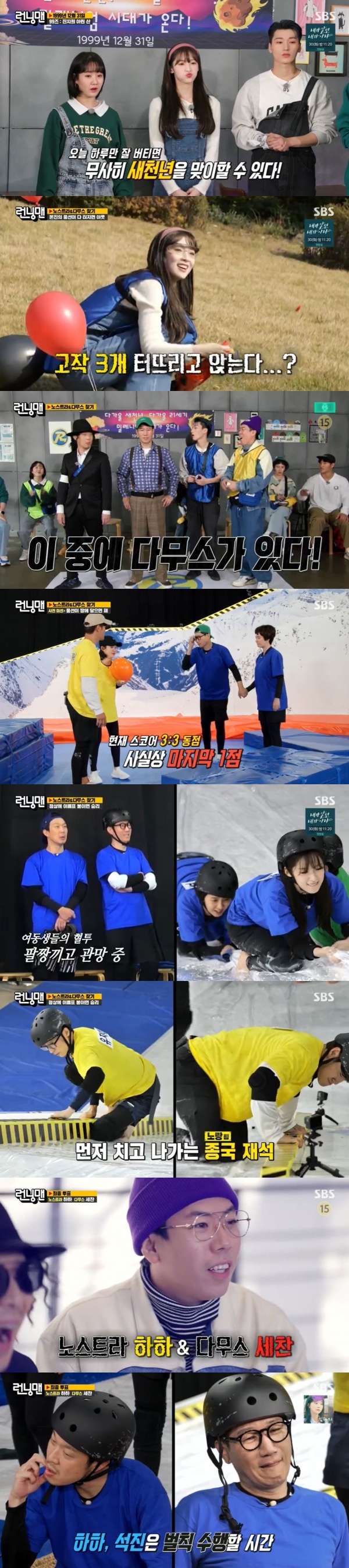 On the 28th SBS entertainment program Running Man, Nostra and Damus Prophet Find Race were held.On this day, Nostra and Damus search race were held along with Jin Ji-hee, Omai Girl Arine and Mount Eighties.On the first mission, Black Team Arryn suddenly escaped from a great chance and became suspicious. Arryn said, I was resting for a while.The Red Team (Yoo Jae-Suk and Haha and Jin Ji-hee) were out for the first time; Yoo Jae-Suk suspected that the Haha that does not keep the original is strange as a prophet.Black team Kim Jong-kook also continued to suspect that Haha played outside common sense.Nostra has been ranked in the team, the production team said, adding that Damus prophecy is wrong.Kim Jong-kook said, Haha and Sechan are prophets, he said. I can think of it as the correct answer.As a result of the decision, the members narrowed down Yang Se-chan to Damus as a nostra candidate.The Konyaspor team (Yang Se-chan and Jeon So-min and the mountain), the blue team (Ji Suk-jin and Song Ji-hyo and Haha and Arryn), and the yellow team (Yoo Jae-Suk and Kim Jong-kook and Jin Ji-hee) were decided.The Konyaspor team won the final victory in the pre-mission and won additional voting rights.Each team went on to face the final mission Put a Name tag on top: Kim Jong-kook first arrived at the top, making the yellow team the No.The Blues then took second place; Ji Suk-jin doubted Yang Se-chan.Yellow teams Yoo Jae-Suk and Kim Jong-kook also won first place in the second round match; Konyaspors team came in second and the blue team came in third.Ji Suk-jin did not suspect that Haha pointed to the blue team last.The production team announced that Nostra and Damus failed to predict the rankings; Nostra was Haha and Damus was Yang Se-chan.Members found Haha but failed to find Yang Se-chan.Haha, who was caught in the congestion, and Ji Suk-jin, who had the most votes, carried out penalties.Meanwhile, Running Man is an entertainment program that Korean stars play games and missions together and give laughter. It broadcasts every Sunday at 5 p.m.Photo SBS broadcast screen capture