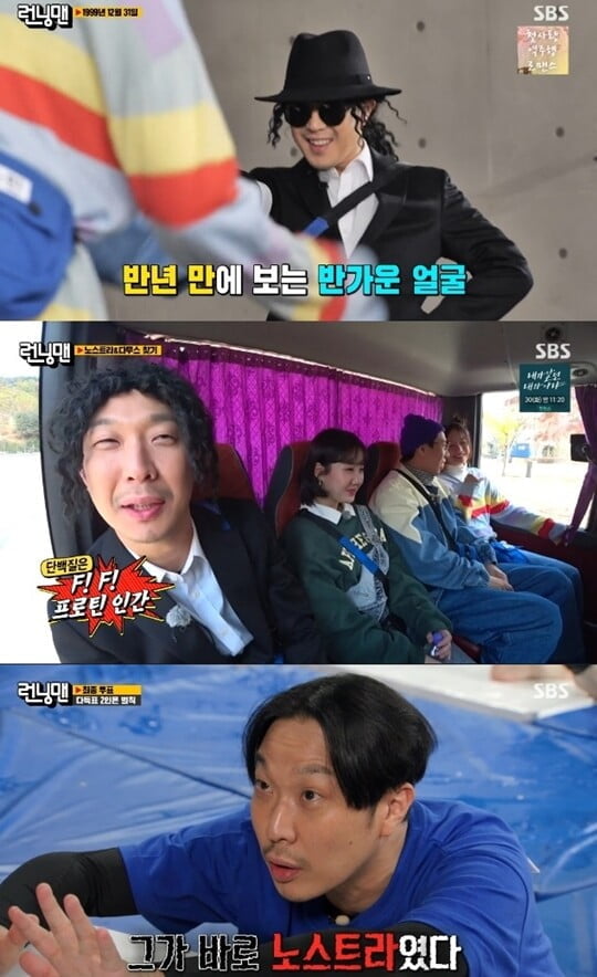 In the SBS entertainment program Running Man broadcasted on the 28th, Nostra and Damus Prophet Find Race got on the air.On this day, Haha appeared as Michael Jackson Look, a fashion magazine at the end of the century in 1999.Haha started to dance with a smile and laughed when Yoo Jae-Suk said, I have a little boat in the figure of Ha Jackson who was slimmer than 91 Izubac.As soon as Haha saw Jin Ji-hee as a guest, he said, Ji-hee, you were so big. Do you know how cute I was? I liked you.Haha became a team with Yoo Jae-Suk and Ji Jin-hee and went on the Nostra & Damus Search game and was identified as a criminal in the behavior of not helping the bouncing costumes and team, but avoided suspicion with extraordinary wit and sense.In the process of moving to the bus, Haha said, Yoo Jae-suk is opposed to working in Kim Jong-kook and Song Ji-hyo. He said, You married Na Kyung-eun.In addition, Yoo Jae-Suk said, The end is D in Song Ji-hyo, who speaks of INFJ, MBTI of Kim Jong-kook.It is a protein human, Haha said, F, a protein human, the English was wrong.In the ongoing game, Haha directed a lot of suspicious situations and was suspected of the members and eventually became a nostra.Eventually, Haha caught the nostra identity and carried out a soapy water slide penalty.Meanwhile Haha said, What do you do when you play?, Running Man and various entertainment programs and YouTube channel HahaPD Bottom Duo are continuing to be active through various digital contents.