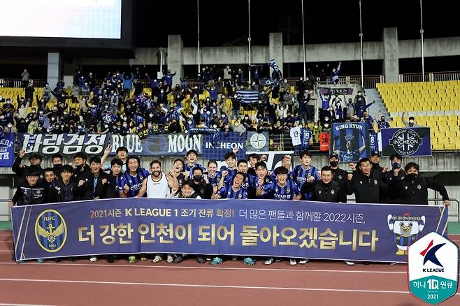 인천 유나이티드(한국프로축구연맹 제공)© 뉴스1
