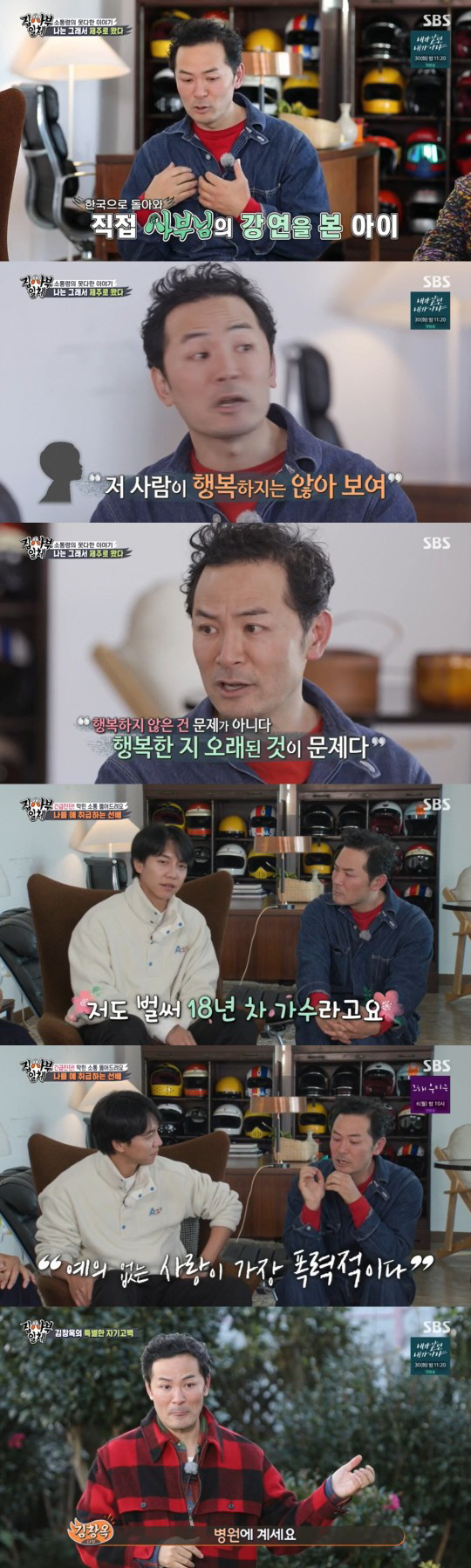 All The Butlers communication expert Kim Chang-ok told the recent stay in Jeju Island.Kim Chang-ok was on the masters side in the SBS entertainment program All The Butlers broadcast on the 28th.Kim Chang-ok greeted the members and surprised everyone by surprise Confessions, saying, I originally worked at Seoul but I came to Jeju Island because I did not want to lecture.Lee Seung-gi asked, Are you retiring? And Kim Chang-ok said, Retirement is a dream. Then, I had a shocking thing.I will go home and tell you, I hope you will be able to empty today rather than fill it. Kim Chang-oks Jeju Island house was located at a glance with a view of Jeju Island, which impressed the members. The wide yard, interior and clean interior were also impressive.Kim Chang-ok recently pulled out an anecdote that shocked him by facing his inner inner circle. After a middle school student saw my lecture, he said, He does not seem to be happy.I was so angry. I was angry because I saw myself. I had no courage to stand in front of the mirror, but he had lighted the mirror and mirror to me.I do not think its a problem that I did not do it, but I thought it was a problem that it was too old. Kim Chang-ok was hard to find a psychiatrist, but he decided to change the pattern of life by getting a message from his alumni saying, When you are gone and When you are hard, you come to Jeju Island.This led to the settlement of Jeju Island. Kim Chang-ok also said, People think that if things go well, there is no problem with the soul.He said he had looked back at his inner late.In a lecture that began in earnest, Kim Chang-ok said, I was not a communicator but a non-communicator. My father has hearing impairment and has never had a smooth conversation.My father and I did not speak, so I communicated with him. My father worked on a stone wall in Jeju Island, and when he came in drunk, he would argue with his mother.Kim Chang-ok said, My father was a scary being, but the relationship got better. I was working at Seoul.It was a dentist in Jeju Island, asking if I could pay for my fathers implants and neurotherapy, but suddenly my father asked me to change the phone.I was so nervous that I had never spoken to my father before. My father said, Are you a fool? Its my father. Im sorry.My father said he was sorry, so it was cool. I did not feel like this, and now I thought that you were powerless. Kim Chang-ok said, On the day I saw me, I looked at my fathers Model, Back View, and my left shoulder was tilted and I walked slowly.Two more seconds, I thought Id tear up, so I turned and went away. I thought my father was an old man.When I saw someones Model, Back View, I thought that love started. He also said that his father had been hearing the sound in 70 years after installing artificial cochlear implants last year, but his health condition has deteriorated recently.Kim Chang-ok said, My father is doing tomorrow. I feel like I can send him to you because my father has been getting better since he said Im sorry.The first thing to treat the pain is that I am sorry. If you think of someone who is sorry when you hear this, apologize someday. Kim Dong-Hyun said, I am not good at expressing my father, but when I raised and raised a child, I had such feelings about my father.I think that when I was a child, I sacrificed everything and raised it. Lee Seung-gi, who listened to it, also wiped away tears.Kim Chang-ok said in his last letter to his father, I have been understanding my fathers time for many families for a long time, about 50 years old.I will take good care of my mother and live well. 