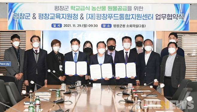 29일 평창군청 소회의실에서 열린 평창군-평창교육지원청-(재)평창푸드통합지원센터 업무협약식.