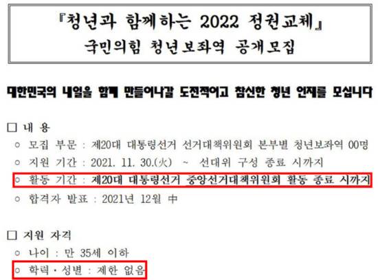 국민의힘 홈페이지 캡처