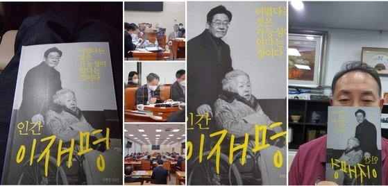 더불어민주당 허영(왼쪽), 김원이(오른쪽) 의원들이 각각 자신의 페이스북에 이재명 대선 후보의 일대기를 다룬 책 『인간 이재명』을 읽고 올린 사진들. 각 의원 페이스북