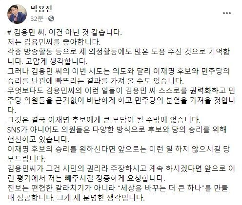 박용진 더불어민주당 의원이 2일 페이스북에 올린 게시글. 페이스북 캡처
