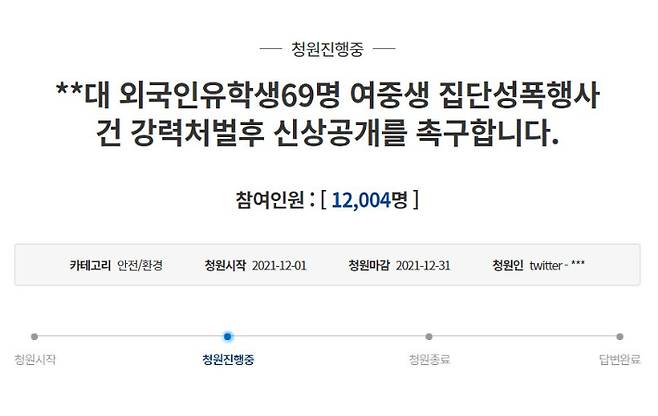 청와대 국민청원 홈페이지 캡처