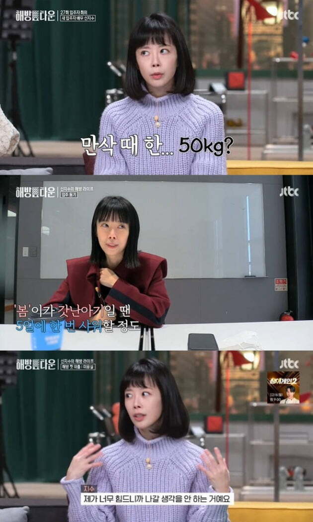사진=JTBC '해방타운' 방송 화면.
