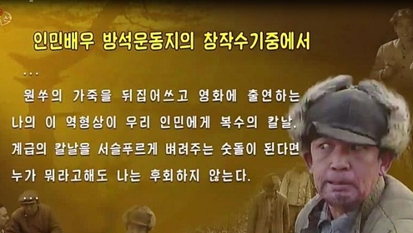 북한 영화배우 방석운이 직접 쓴 수기의 일부 / 사진 = 연합뉴스