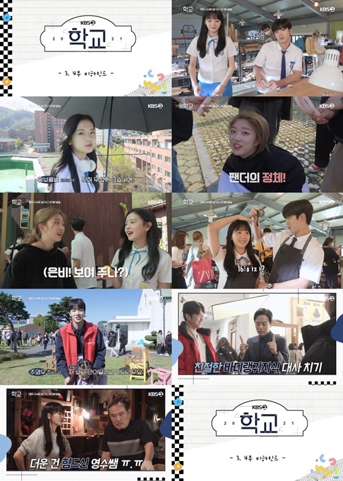 ‘학교 2021’ 사진=KBS 2TV <학교 2021> 3, 4회 비하인드 메이킹 영상 캡처