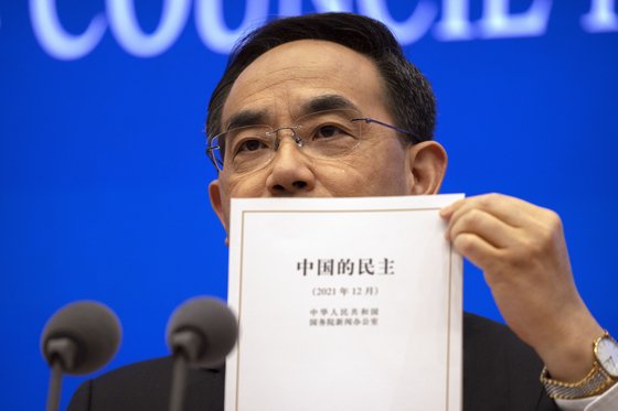 쉬린 중국공산당 중앙선전부 부부장이 4일 기자회견에서 『중국식 민주』 백서를 들어보이고 있다. [AP=연합뉴스]