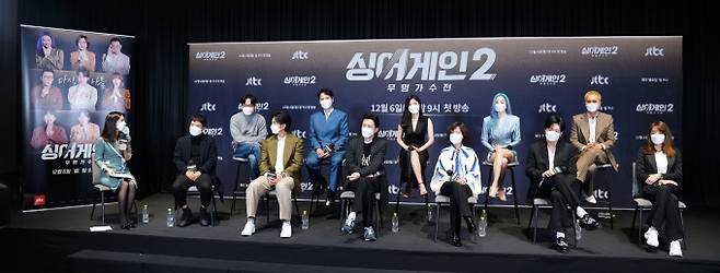 JTBC 오디션 프로그램 ‘싱어게인 시즌 2-무명가수전’ 제작발표회 현장.   JTBC 제공.