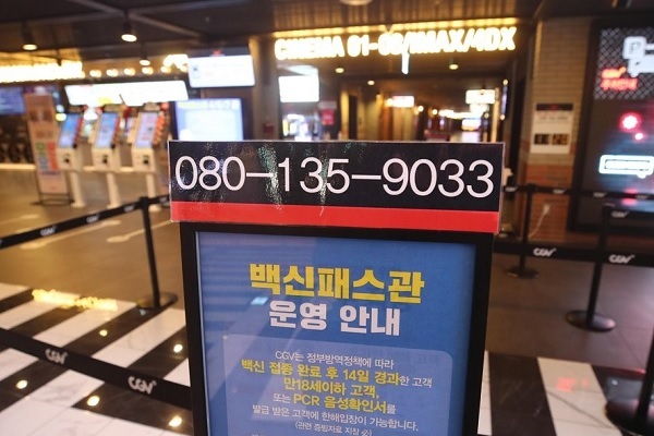 서울 시내 한 영화관에 백신패스 관련 안내문이 붙어있는 모습. / 사진 = 연합뉴스