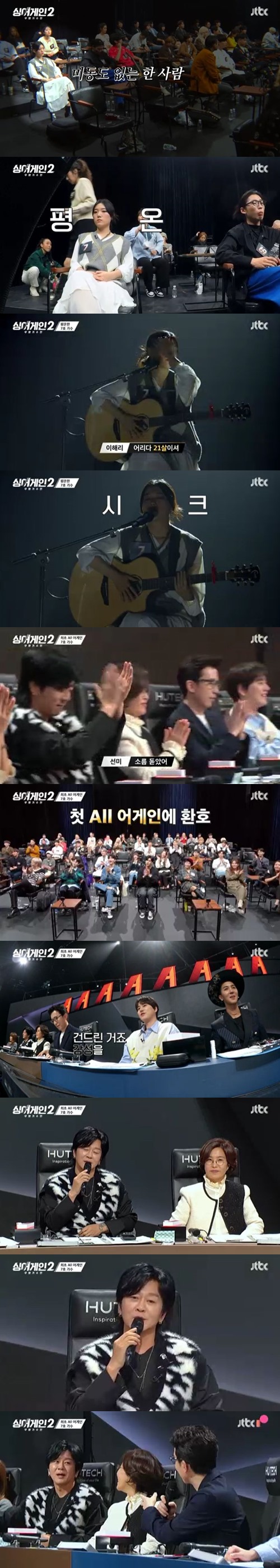 ‘싱어게인2’ 7호 가수 사진=JTBC 예능프로그램 ‘싱어게인2’ 캡처