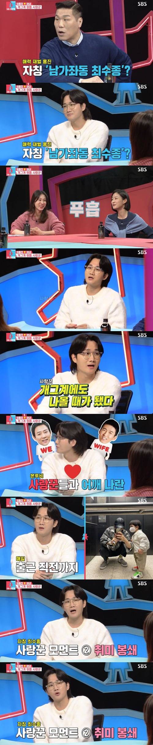 ‘동상이몽2’ 이용진 사진=SBS 예능프로그램 ‘동상이몽2-너는 내 운명’ 캡처