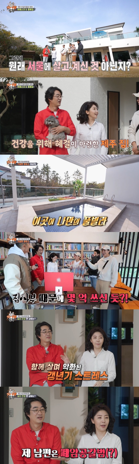 On SBS All The Butlers broadcasted on the last 5 days, the doctors couple Yeo Esther and Hong Hye-geol appeared and told Jeju Island life.On this day, Yeo Esther and Hong Hye-geol welcomed the members of All The Butlers at the Jeju Island house.Yang Se-chan asked, When I saw it on the air, I thought you lived in Seoul, but did you move here?Yeo Esther replied that Husband has set up a house in Jeju Island for health and Hong Hye-geol added that all the gardens have been interiorized.Hong Hye-geol, who planted reeds for the broadcast last day.Yeo Esther said, Husband is shooting All The Butlers, so I moved the baggage in Seoul to the ship.The interior of the house, which reminds me of the model house, has attracted the attention of viewers.In particular, Hong Hye-geol attracted attention by saying that he slept with an axe for self-defense next to the bed.The second floor was a space for Yeo Esther, with a vast terrace, a dedicated pool and a large study drawing attention.Yang Se-chan said, I think I spent a few billions because of All The Butlers, and Kim Dong-Hyun said, Did not you buy this house?The couple, Hong Hye-geol, who is not in each room, said, The rumor is that I was taken by my wife and went to Jeju Island.I did not want to look like a man living alone, so I decorated it more colorfully. Yeo Esther said, We decided to maintain a friendly indifference because of health. As we became menopausal with each other, I was hurt and Husband said that I appeared in my dream and nagged.I wanted to live separately for each others Immunity. Yeo Esther said, If you are stressed, your Immunity will drop. I am really improved in Immunity and my mind has stabilized a lot.Husband seems to be happy, and there is a better indicator of health. Hong Hye-geol said: My wife has a lot of chronic illnesses, but shes a doctor, but she has cerebral aneurysms, asthma, depression and multiple medications.I also have several discs, tuberculosis, and liver Kwon Yuri shade just before lung cancer. Do not think seriously, our Husband is a lung cancer hijack, said Yeo Esther, who listened to this. It is not lung cancer, but it is lung cancer.Hong Hye-geol said, The reason I came here was that I had a strange thing in my lungs when I was checking out, and a cloudy shade came out on CT that it was a Kwon Yuri shade.If you take this off, there are more than 90% of cancer cells, but this does not develop into cancer, but it is still quiet. I posted it on SNS and it said that the article said lung cancer, and I was cursed for being a national irrigation. I think Im coming to Jeju Island and training, and I feel better, he explained.Photo: SBS broadcast screen