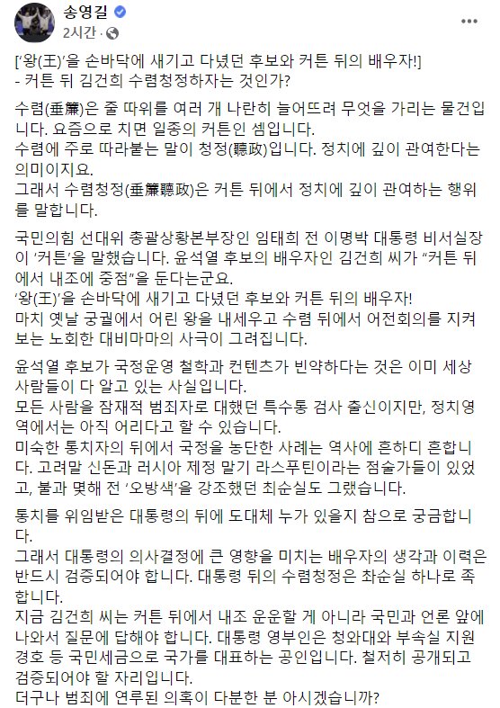송영길 더불어민주당 대표 페이스북. [페이스북 캡처]