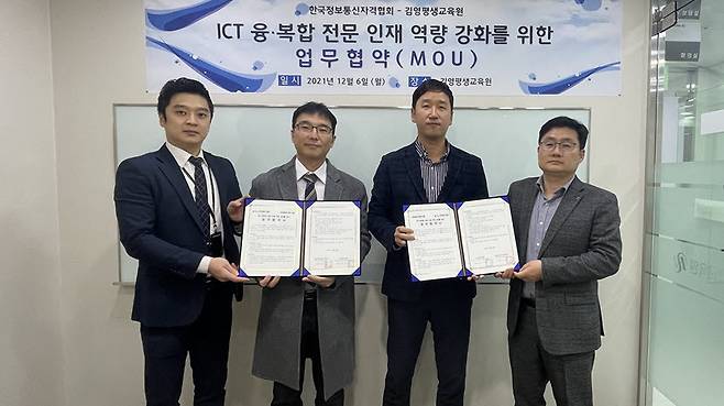한국정보통신자격협회와 김영평생교육원이 교육과정 개발과 직무능력 향상을 위한 업무협약을 체결했다