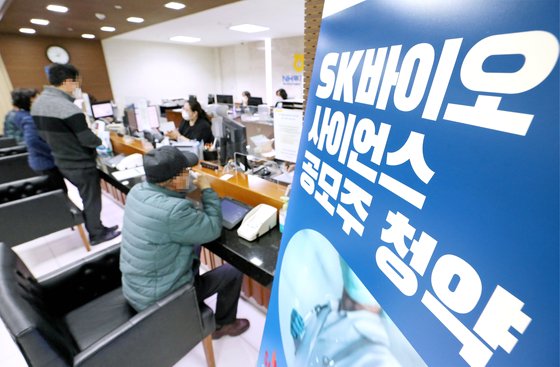 SK바이오사이언스의 일반공모 청약 마감일인 10일 오후 서울 중구 NH투자증권 명동점에서 투자자들이 상담을 받고 있다. [뉴스1]  올 상반기 기업공개(IPO) 최대어로 꼽히는 SK바이오사이언스의 일반 공모 청약 마감일인 10일 오후 서울 중구 NH투자증권 명동점에서 투자자들이 투자 상담을 받고 있다.금융투자업계에 따르면 이날 오후 1시 30분 홈페이지에 실시간 청약건수를 공개하고 있는 NH투자증권을 통한 SK바이오사이언스 청약 건수는 58만2426건, 삼성증권은 35만9317건, SK증권은 10만6474건으로 이들 3개 증권사에 배정된 균등배정 물량은 총 143만4375주로 평균 1.36주를 받을 수 있다는 계산이 나오고 있다. 한편 SK바이오사이언스는 아스트라제네카(AZ)의 코로나19 백신을 위탁 생산하고 있다. 2021.3.10. [뉴스1]