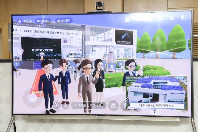 전남 VR·AR 제작거점센터 개소식 화면, 메타버스. (사진=순천시청 제공) *재판매 및 DB 금지
