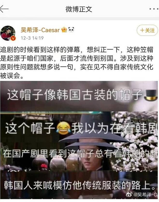 '갓이 중국에서 기원했다'고 주장한 중국 배우 우시쩌의 웨이보 글.