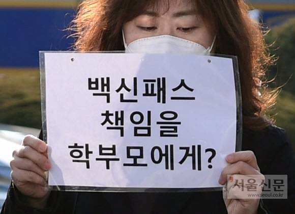 “방역패스, 학부모가 책임지란 말이냐” - 서울시학부모연합의 한 회원이 7일 서울 종로구 서울시교육청 앞에서 방역패스 철회를 요구하는 손팻말을 들고 서 있다. 서울시학부모연합은 이날 기자회견에서 “청소년 백신 접종은 학생과 학부모의 자율 의지에 맡겨야 한다”면서 교육부에 아이들의 건강권과 학습권을 보장하라고 촉구했다.박윤슬 기자 seul@seoul.co.kr