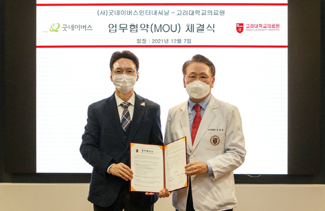 김영훈 고려대의무부총장(오른쪽)과 김중곤 굿네이버스인터내셔날 사무총장이 협약서에 서명하고 함께 사진을 촬영하고 있다.