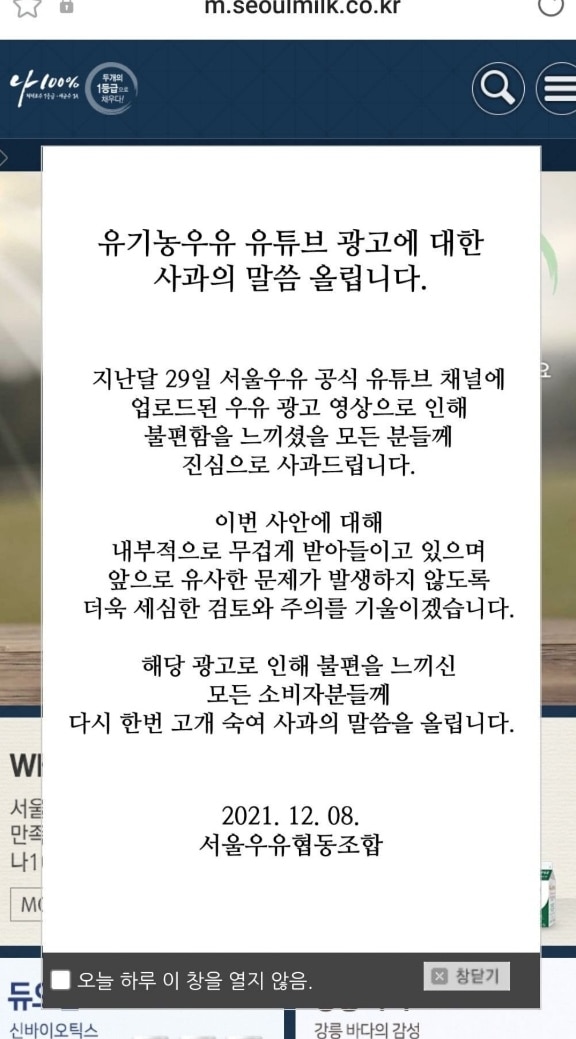서울우유 사과문 /서울우유 홈페이지