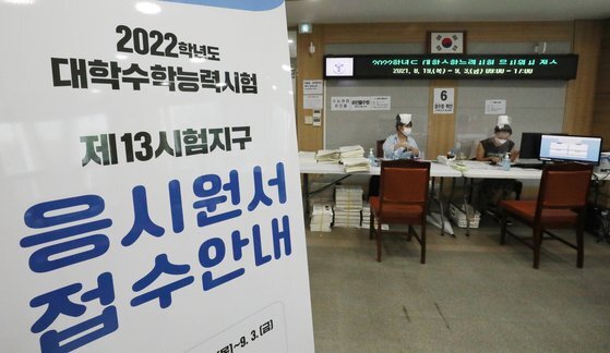 지난달 18일 서울 영등포구 남부교육지원청에 접수처가 마련돼 있다. 뉴스1