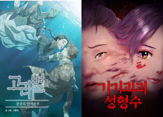 Naver Webtoon’s “The Whale Star” (left) and animation “Beauty Water” win the presidential awards in the best cartoon and best animation categories, respectively, at the 2021 Korea Content Awards held in Seoul Wednesday. (Naver Webtoon, Triple Pictures)