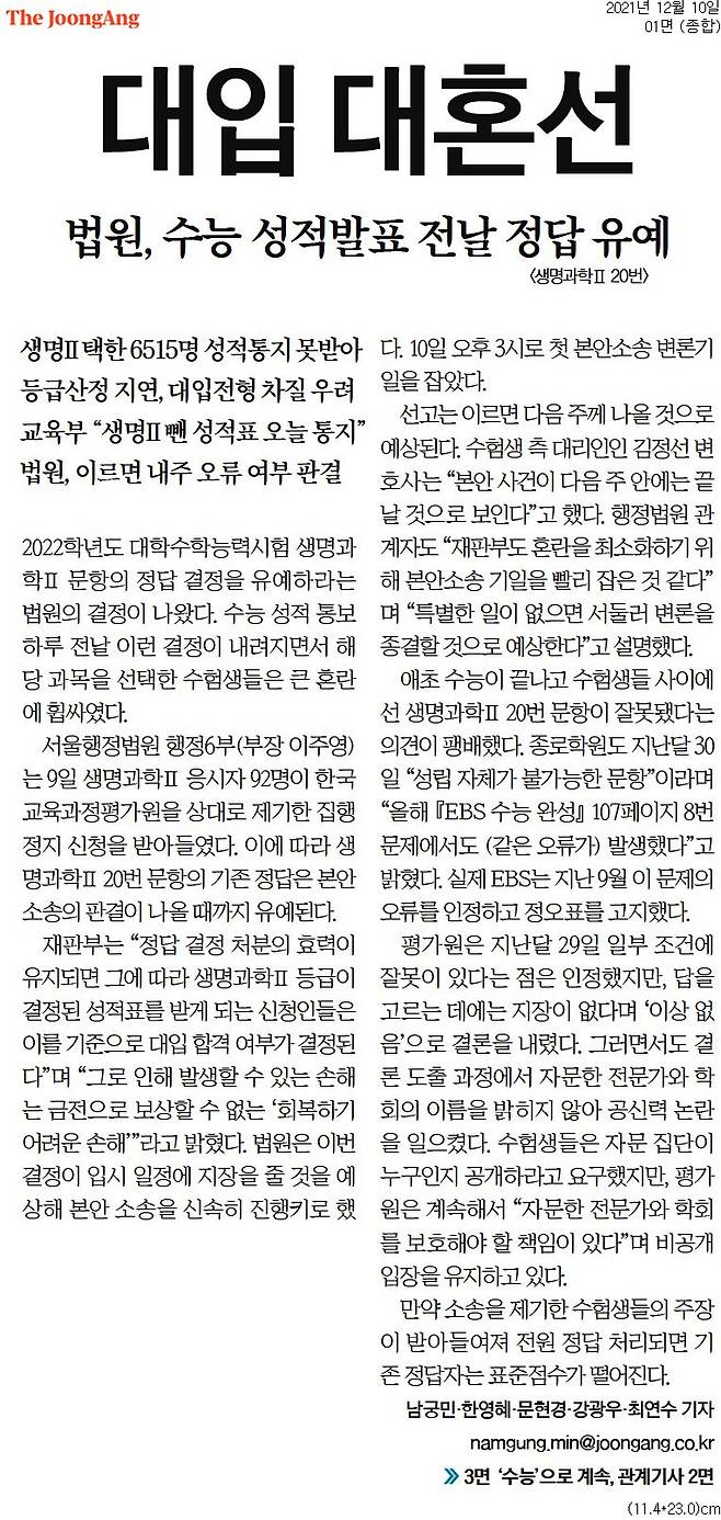 ▲10일 중앙일보 1면.