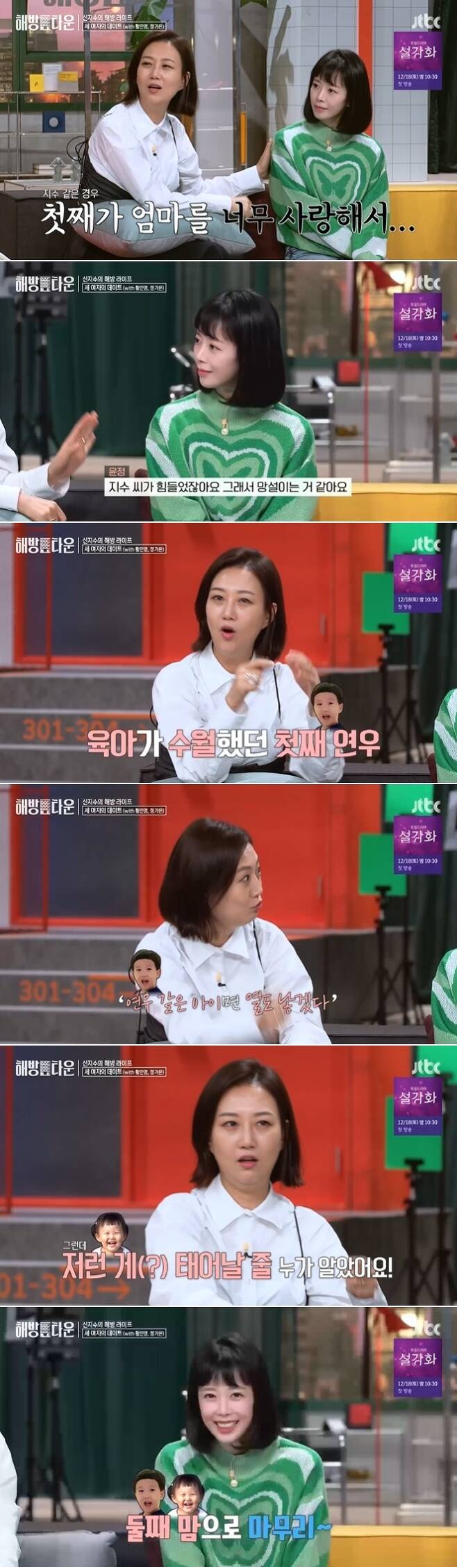 Jang Yun-jeong emphasized, I will finish with Ha-yeong for the second time without a third.JTBC Where I Return to Me - Liberation Town broadcast on December 10, Shin Ji-soo, Hwang In-young and Jeong Ga-eun, who talked about parenting, were featured in the audiences sympathy.The three mothers who raised their daughters talked about the subject of second.Jang Yun-jeong, who has a sister and sister of Yeon Woo X Ha-yeong, heard the conversation and said, If the first was easy, the second thought would come. Shin Ji-soo liked his mother so much that it was hard.Our Yeon Woo was really easy: I had said to myself, This kid has even a fever.However, referring to his second daughter Ha-yeong, he laughed, saying, Who knew that would be born? Kim Shin-young added, It is the same as the president. He added a laugh by referring to the synchro rate of Ha-yeong and Jang Yun-jeong.