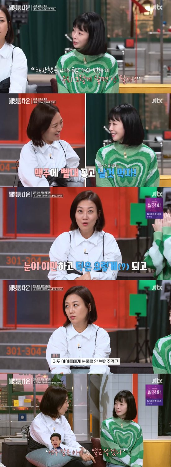 On the 10th, JTBC entertainment program Where I Return to Me - Liberation Town depicted Jang Yun-jeong, who conveys his experience to Shin JiSoo, who is struggling with childcare.On this day, Kim Shin-Young mentioned Shin JiSoo, who was roughly organizing in the last broadcast, and said, Shin JiSoo got the nickname roughly JiSoo .How was the response of the family?Shin JiSoo said, I liked it so much. In fact, I tend to clean it up too much at home. Husband seems to have been frustrated.Even if we usually do it roughly, nothing happens. Just like when we were freed, can we live like that?Kim Shin-Young said, Did not you say that your daughter, Spring, is uncomfortable with Husband alone?How are you with Husband? Shin JiSoo said, I have been close for about a year.It seems to have been okay because it is a process of getting close. Shin JiSoo asked, How did the people around me react? I saw my acquaintances in a very long time.Im really back! And Lee Jong Hyuk joked, Somehow I feel fatter than last week. I heard Jang Yun-jeong saying, I am a young man very.The female cast members who watched Shin JiSoos liberation life showed a strong sympathy for Hwang In-youngs words, I did not want to see the face that became ugly after childcare.Shin JiSoo added, So I can not take a selfie. Kim Shin-Young said, So there are only a lot of pictures of children on my cell phone.Jang Yun-jeong said: Sometimes when I try to take a selfie with my children, my face looks very dark.The skin difference is so clear, he said. So when you put the application on, your jaw becomes very long and pointed.In addition, Jang Yun-jeong saw Shin JiSoo, who said that she could not cry in the responsibility of being a mother, and said, I also made a commitment to I will never cry in front of children to show my children no tears.Sometimes when I cry in front of my child, Ha-yeong said, Do not cry falsely.Then, when I saw Shin JiSoo who never intended to give birth to the second, If the first was easy, I think I have the second idea.In the case of Mr JiSoo, the first was so much in love with his mother that (it wouldnt have been easy) he said.Jang Yun-jeong said: Yeon Woo was so easy to raise, so I thought, If youre a child like Yeon Woo, youll have ten.But who knew that Ha-yeong would be born, so I finished it second, he said, infuriating the scene.Photo: JTBC Broadcasting Screen