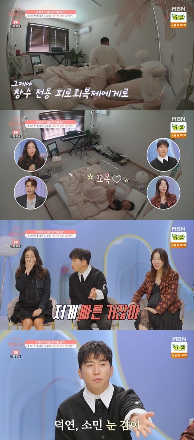 MCs were surprised by the Li Chang-su Kim Eun-young couples skinship.On December 12, MBN Doll Singles 2, Li Chang-su Kim Eun-youngs daily life was revealed.Li Chang-su, who left work after working at night, went up the bed after organizing the house, especially Li Chang-su, who grabbed Kim Eun-youngs neck covering the blanket and pulled him tight.The MCs were surprised by the bold skinship of the two. Yoo Se-yoon said, Thats fast. Lee Duk-yeon is not slow, but thats fast.