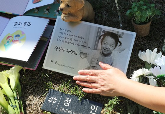 양부모 학대로 숨진 정인이 1주기인 지난 10월 13일 경기 양평 묘원에 추모의 손길이 이어지는 모습. 연합뉴스