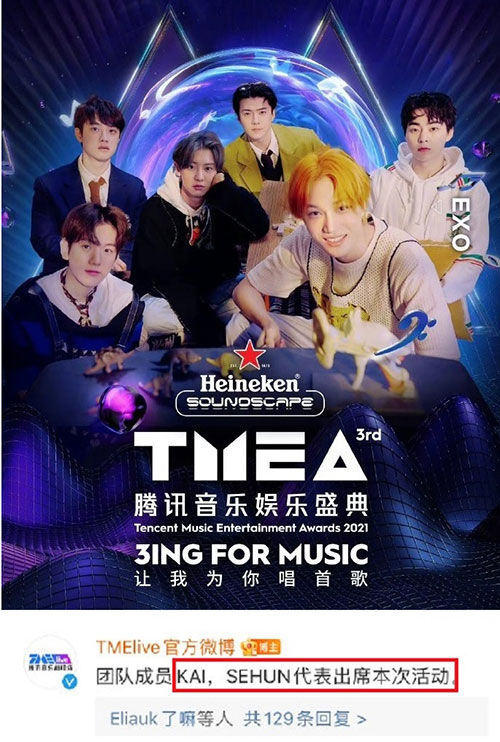 텐센트 뮤직 어워드 측이 2일 공개한 엑소 포스터와 알림 글. 카이와 세훈이 대표로 출연한다고 돼 있다.