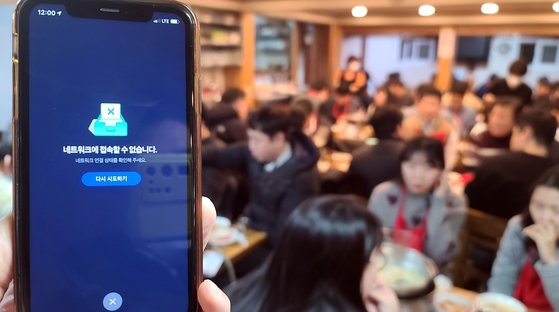 14일 점심시간 서울 종로구 한 음식점에서 방역패스 확인을 위한 'QR코드' 가 작동하지 않는 모습. 연합뉴스