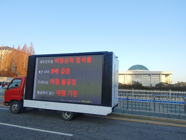 세무사시험제도개선연대가 지난 8일 서울 여의도 국회 앞에서 시위를 벌이고 있다./세무사시험제도개선연대 제공