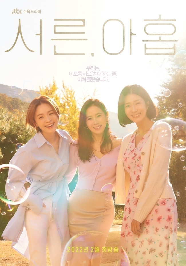 The Poster of Thirty, Nine, the story of three Friends, which will mark the brilliant thirty-nine years, was first released.JTBCs new tree Drama, Thirty, Nine (playplay by Yoo Young-ah/director Kim Sang-ho/Produced by JTBC Studio, Lotte Culture Works), is a reality human romance drama that deals with the deep story of three friends friendship, love and life, with 40 just around the corner.The actors who tremble even if they hear only names such as Son Ye-jin (Chamijo station), Jeun Mi-do (Chung Chan-young station), Kim Ji Hyun (Jang Joo-hee station), Yeon Woo-jin (Kim Sun-woo station), This is life (Kim Gin-Seok station), and Lee Tae-hwan (Park Hyun-joon station) The total set, the 30, 9 they gathered, is expected to have a story.In the meantime, the first Poster, which will solve the curiosity of those who wait for Drama, is open, and only 30, 9 emotional mood is catching the attention.The scenery of the reddish autumn after the dark season of the recording and the brilliantly broken glow express the present of the three friends running thirty-nine.Especially, there is no more comfort and happiness in the face of Son Ye-jin, Jeun Mi-do, and Jang Joo-hee, who are smiling warmer than the sunshine.Until the chance of meeting at eighteen and thirty-nine, the friendship is still a deep friendship that is deeply interfering with each others lives in the capacity of Friend.Here, the copy phrase We did not know that we were so dear to each other expressing the relationship of the three friends is felt beyond the friendship.Among them, deep affection conveyed through the expression dearness and the sadness of the word crazy give a strange afterlife, which raises curiosity about what will happen in the future.In this way, Thirty, Nine will draw the daily life of Chamijo, Chung Chan-young and Jang Joo-hee who will spend a very special thirty-nine years.In the thirty-nine years of those who will be embroidered with special things such as meetings and challenges with new people, they are waiting for farewell to their precious ones.I am familiar with meeting and separation, but I am curious about how to accept the farewell to the precious person who I did not think of and what to fill the rest of the time.