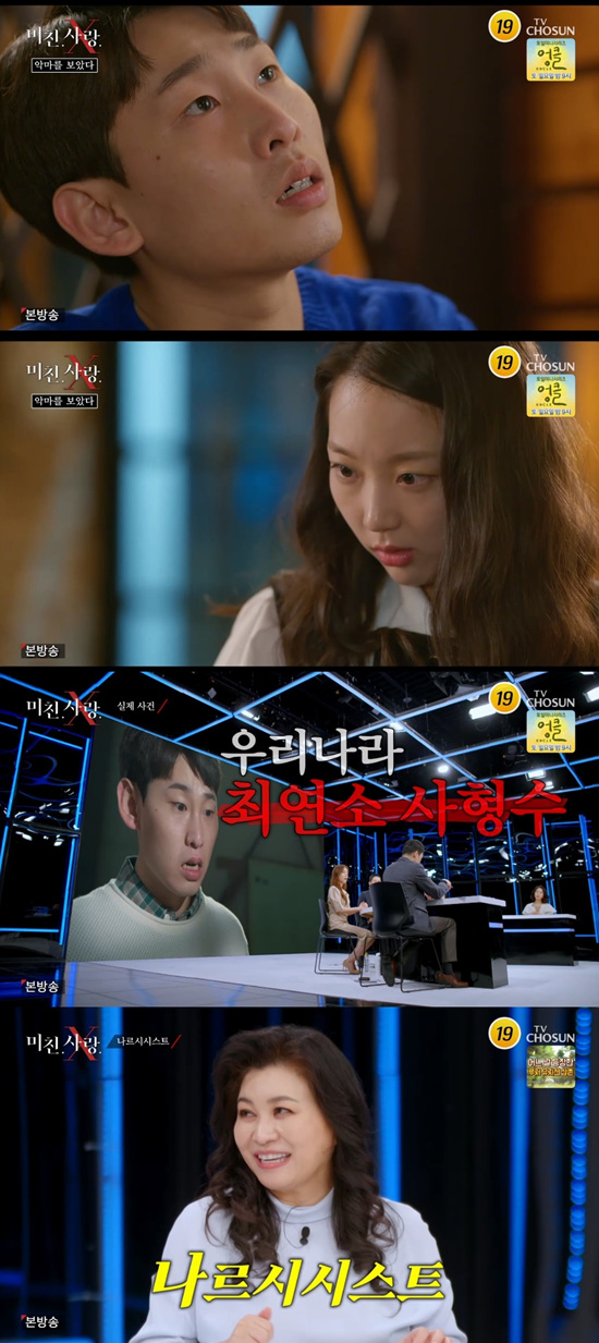 In the TV Chosun Crazy Love X broadcast on the 15th, Son Su-ho Lawyer is now the youngest person in Korea to tell about the death penalty.On that day, Shin Dong-yup introduced the first story, I saw the devil. Hanyuna was found bleeding on the floor of the apartment, was taken to the hospital, and was diagnosed with a coma condition.Then, my boyfriend Kim Gyu-sang ran.Hanyuna learned about Kim Kyu-sungs violence in a situation about two months after she dated Kim Gyu-sang. When Kim Yu-na said she was going to a family meeting with her, she continued to drink and said, Is it funny?Han Yu-na told Kim Gyu-sang, Now I see youre a crazy man. Dont contact me.Kim Gyu-sang dragged Han Yuna to a place where there were no people the next day and started assault.The fact that Kim Gyu-sang beat Han Yu-na quickly spread throughout the school, even being called to the professor in charge.At that time, Hanyu was working part-time. Kim Gyu-sang killed Hanyus mother in the bathroom and then killed Hanyus father.Kim Gyu-sang sent a text message to Han Yu-na on her cell phone, and Han Yu-na arrived home without knowing that Kim Gyu-sang was sending a message, and was surprised to see the terrible situation.Eventually, Han Yu-na jumped out of her apartment on her own.Watashi, Teiji de Kaerimasua, said Kim Gyu-sang was a real demon; Son Su-ho Lawyer said: This is an incident that occurred in 2014.The perpetrator was born in 1990. The victim was suffering from the perpetrator from midnight to 9 am and sex crimes were also committed.Son Su-ho Lawyer said, The perpetrator was given an Imprisonment sentence and said he would pay for it. When the death penalty came out of the first trial, he changed his attitude and wrote 60 reflections.The appeal has been dismissed and is the youngest death row at present. Photo = TV Chosun Broadcasting Screen