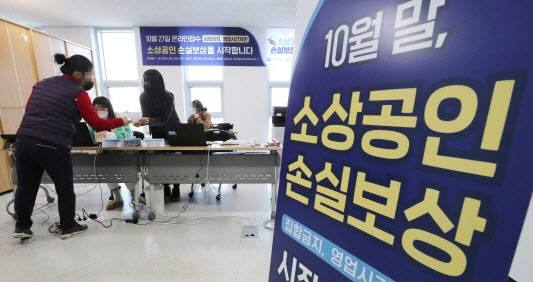 손실보상금 접수하는 소상공인(사진=연합뉴스)