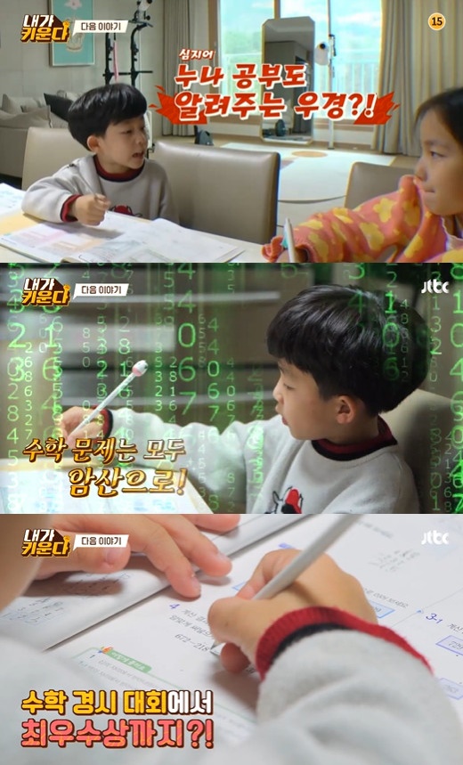 Lee Ji Hyuns 7-year-old son Woo Kyung-kun, who has ADHD in I raise, boasted excellent Math skills.JTBC Brave Solo Childcare - I Raise, a comprehensive channel broadcast on the afternoon of the 15th, predicted the charm of Woo Kyungs Reversal story.The trailer, which was released at the end of the broadcast, depicted Woo Kyung-gun solving the problem of Math in the third grade of Elementary school.I couldnt keep my mouth shut.Mom Lee Ji Hyun said, Woo Kyung-yi was tested with his first grader, Elementary school, and he received the Grand Prize.Woo Kyung-kun solved the problem with Amsan or informed her sisters study at the age of two than herself, and gave her an elite glimpse.Kim Na Young said, Woo Kyung is not going to be Bill Gates.Brave solo childcare - I raise it is broadcast every Wednesday at 9 pm.