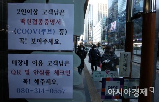 서울 시내의 한 식당에 방역패스 적용을 안내하는 문구가 붙어 있다./김현민 기자 kimhyun81@